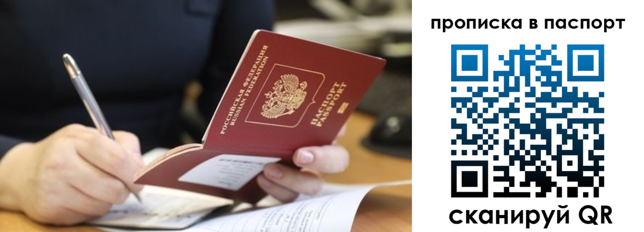 прописка от собственника в Мурманске