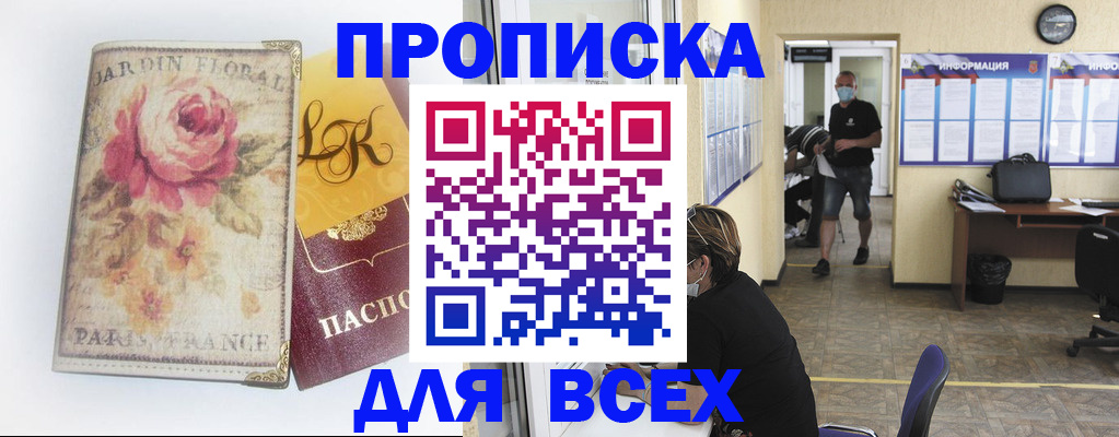 временная регистрация недорого в Мурманске
