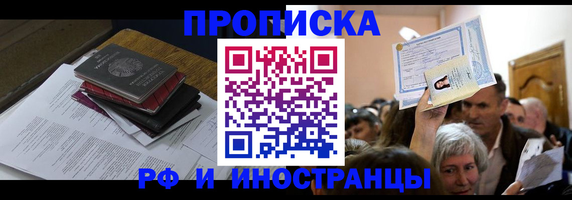 регистрация в Мурманске