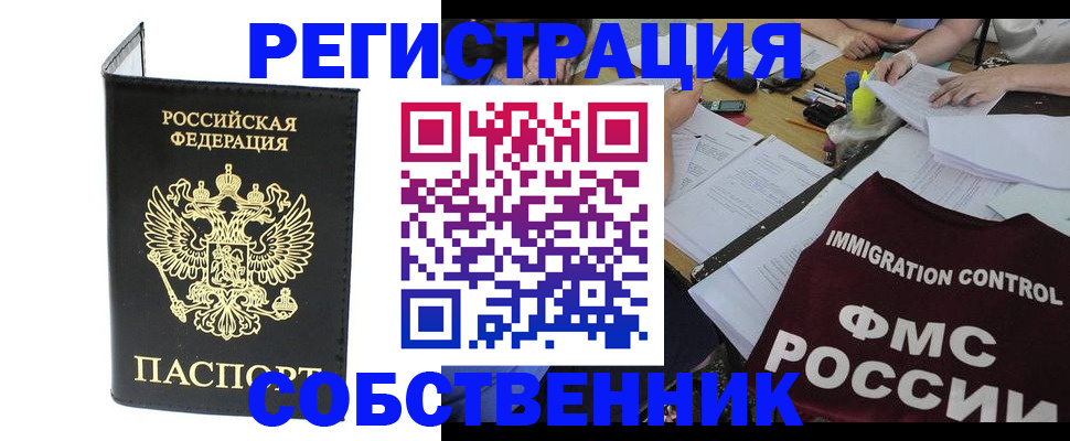 временная регистрация 2025 в Мурманске