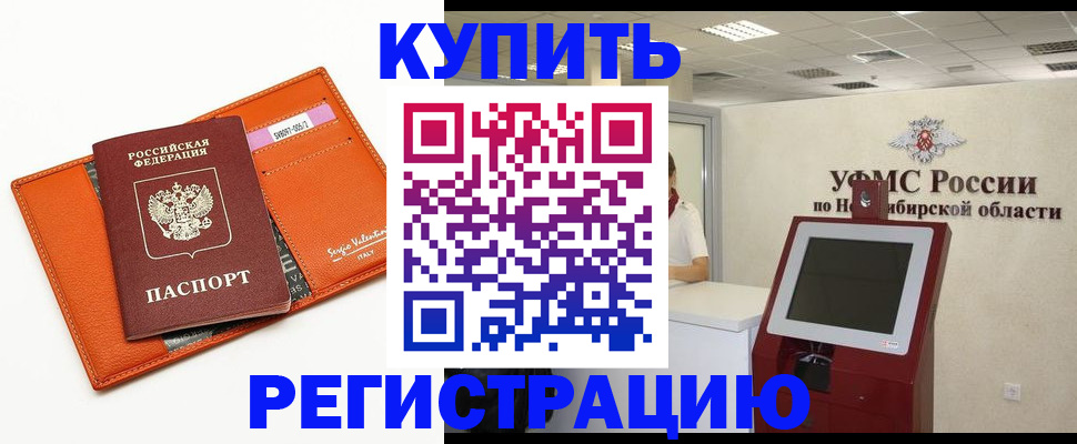 временная регистрация недорого в Мурманске