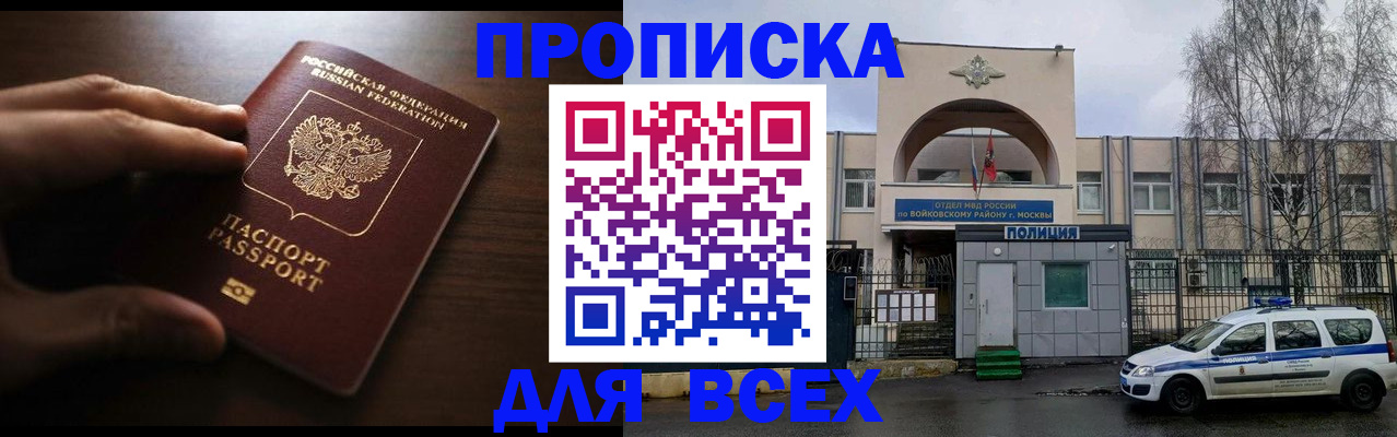 где прописаться в Мурманске