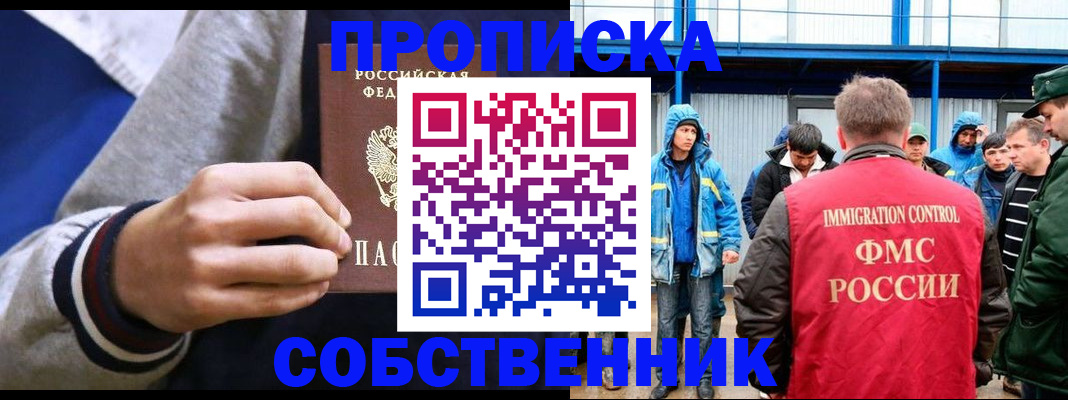 прописка ребенка в Мурманске